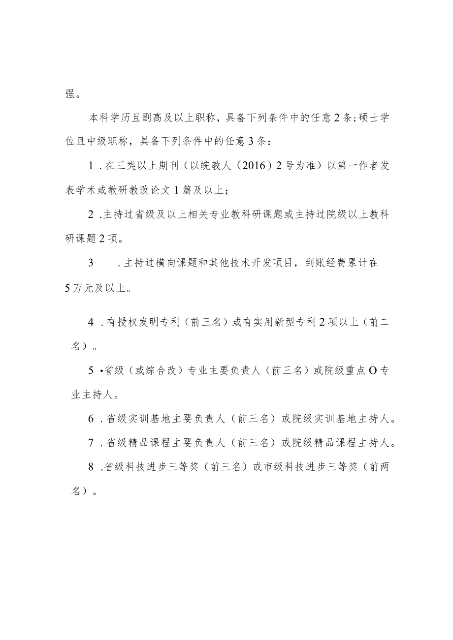职业技术学院专业带头人选拔与管理办法.docx_第2页
