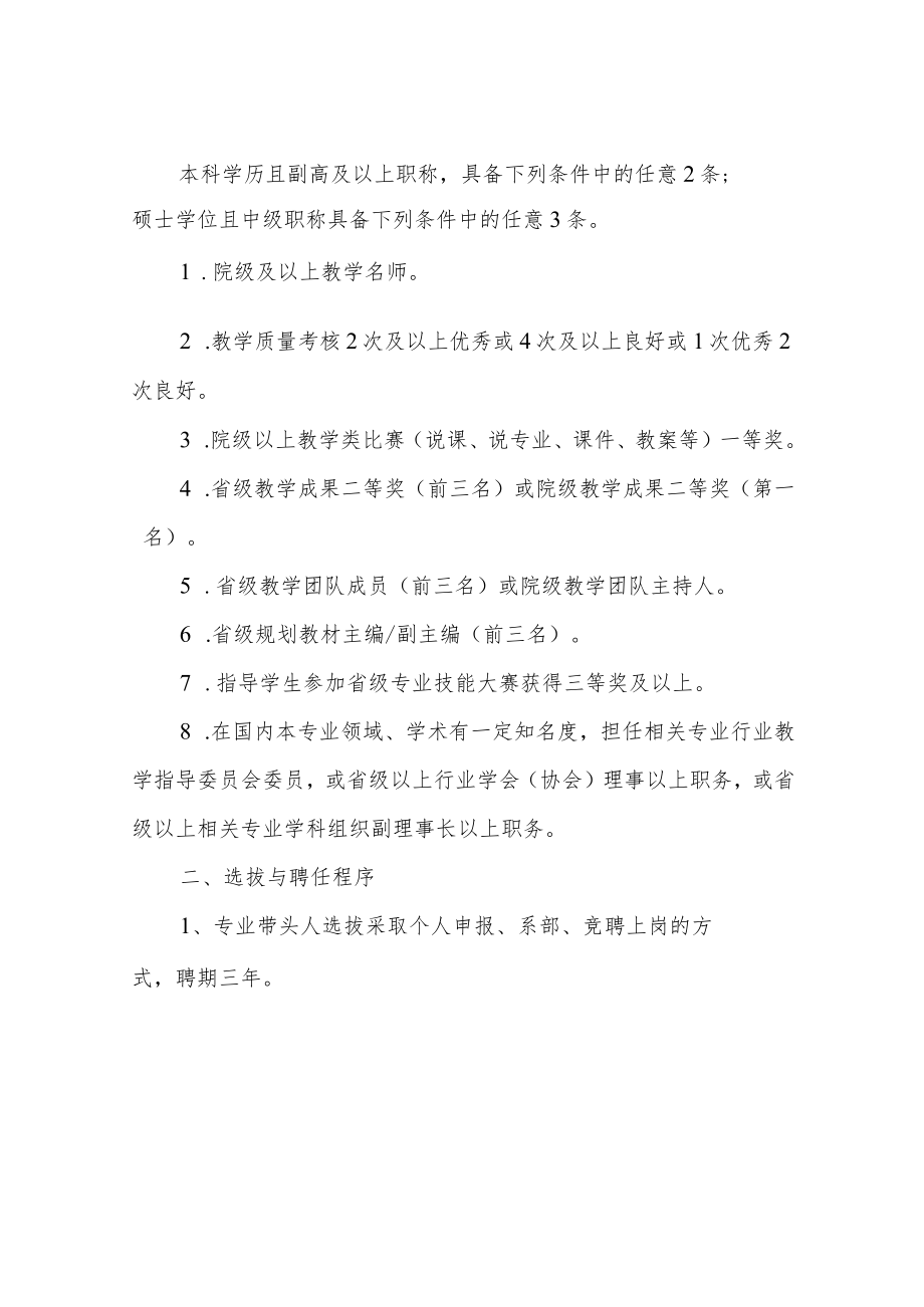 职业技术学院专业带头人选拔与管理办法.docx_第3页
