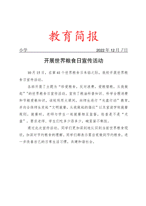 开展世界粮食日宣传活动简报.docx