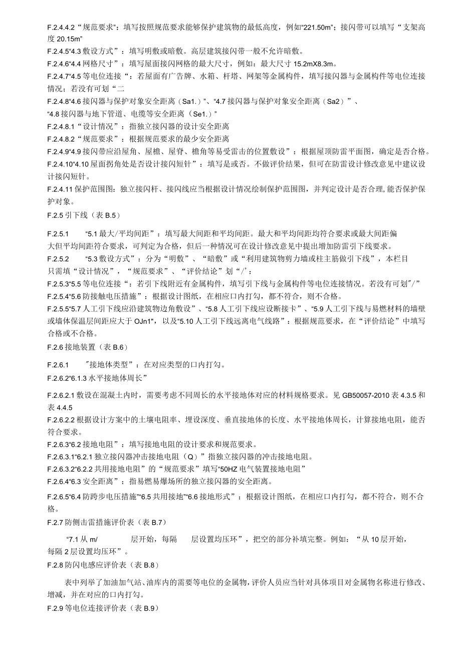 建筑物防雷电接闪器、引下线材料规格、雷电防护装置设计技术评价报告表格样式、各类接地装置接地阻值表.docx_第3页