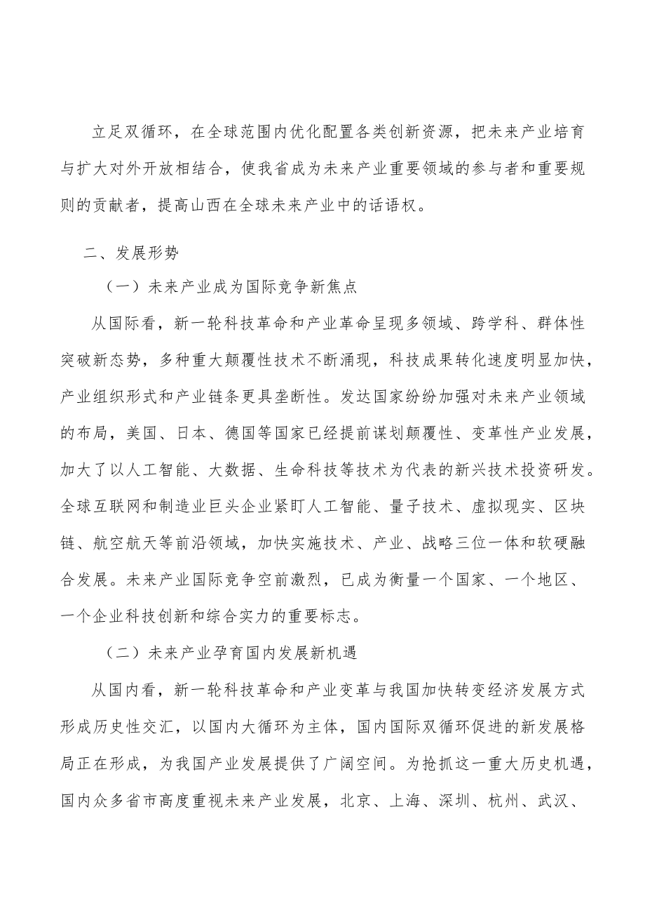 新能源产业发展路径实施方案.docx_第2页