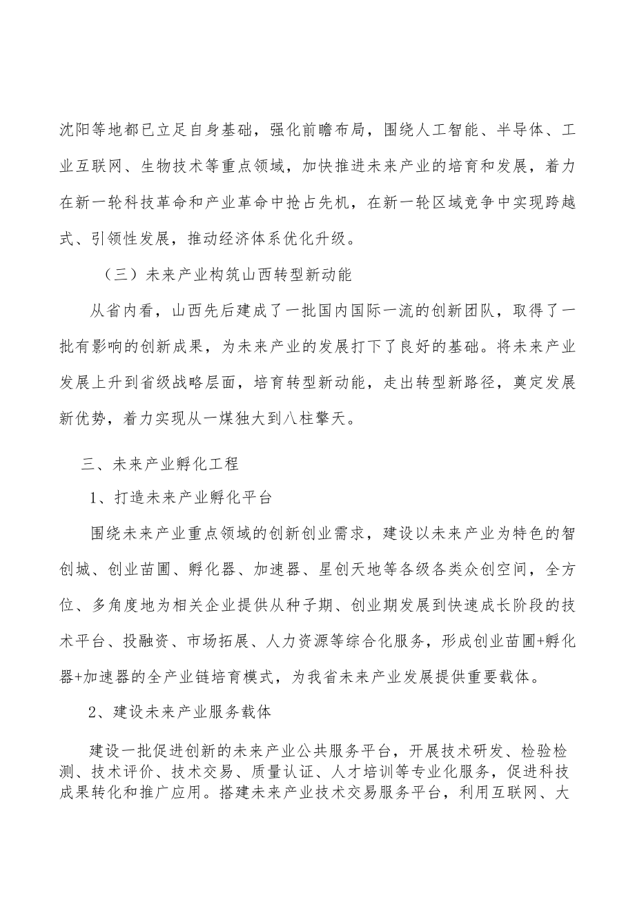 新能源产业发展路径实施方案.docx_第3页