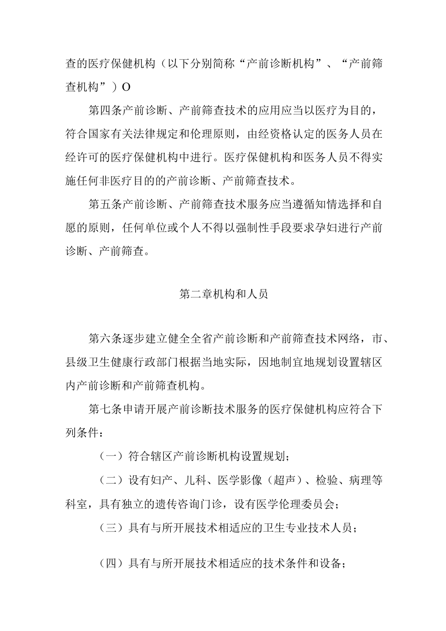 《安徽省产前诊断技术管理办法实施细则及相关现场审查细则(2022年版)》全文、附表及解读.docx_第2页