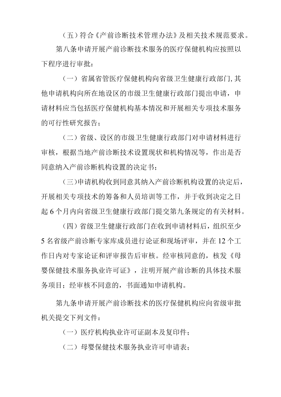 《安徽省产前诊断技术管理办法实施细则及相关现场审查细则(2022年版)》全文、附表及解读.docx_第3页
