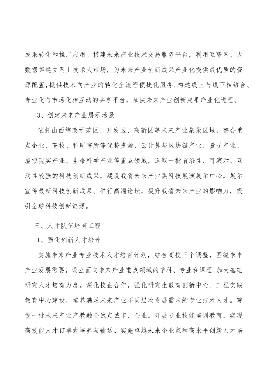 量子产业发展基础行动计划.docx_第2页