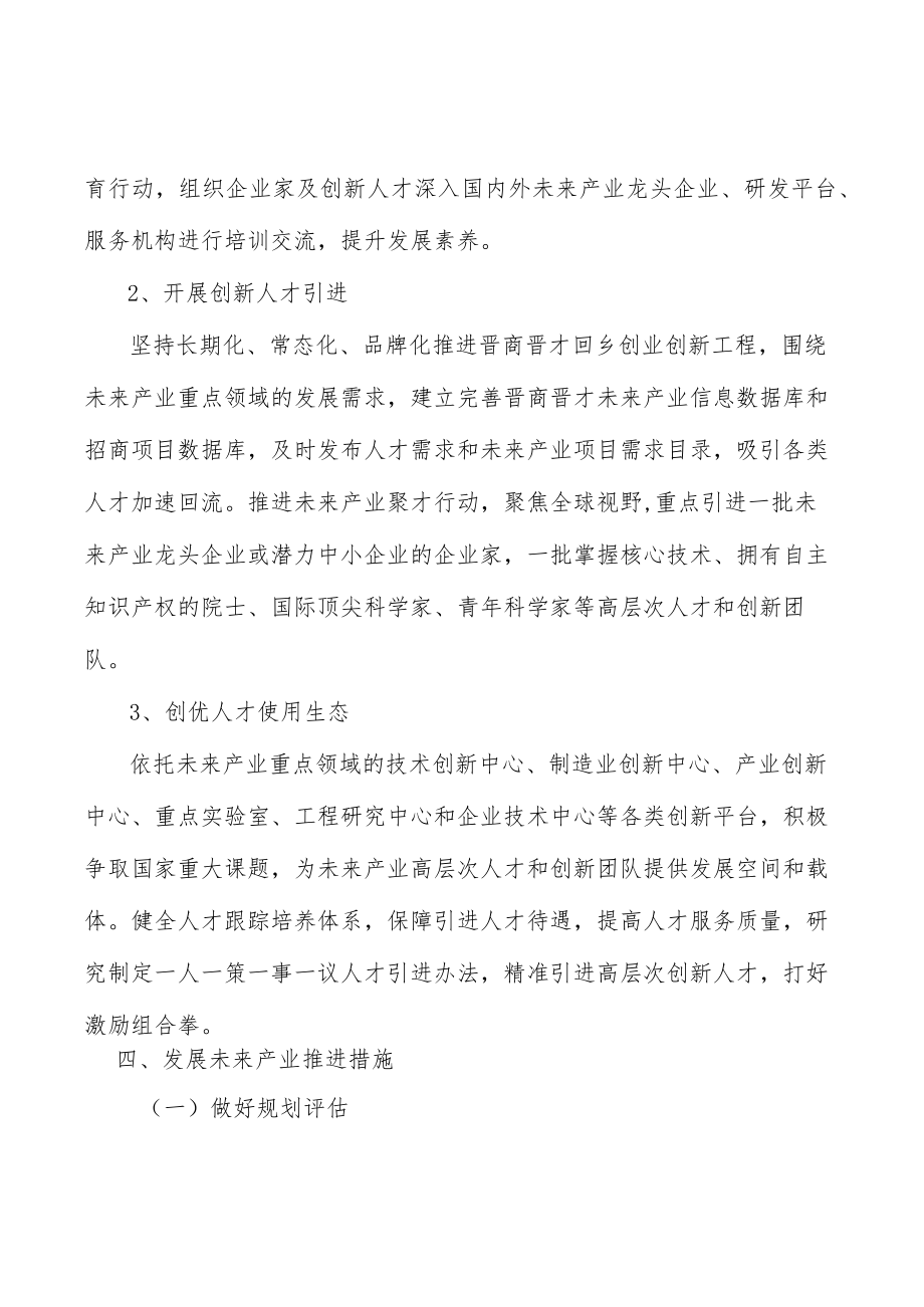 量子产业发展基础行动计划.docx_第3页