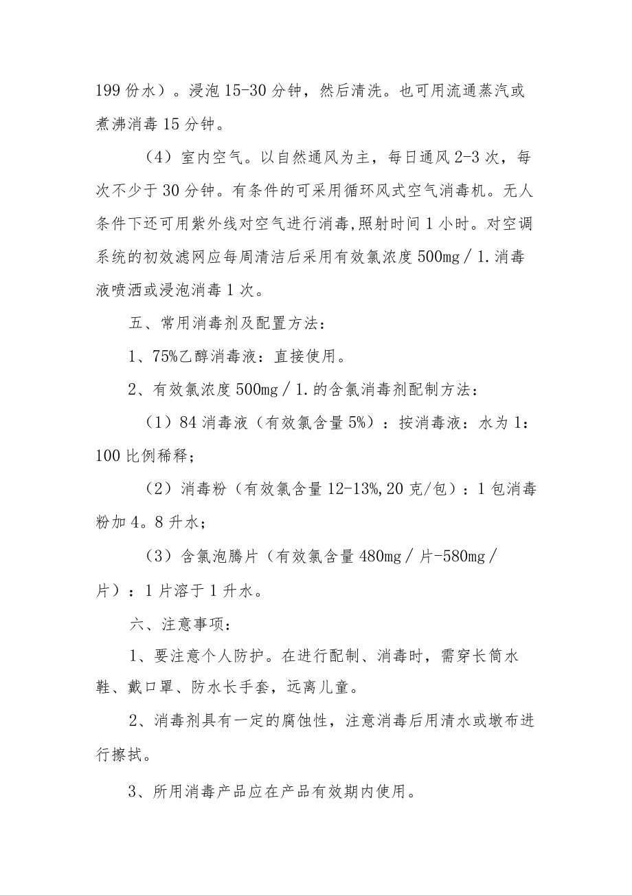 疫情防控期间运动场馆实施方案.docx_第3页