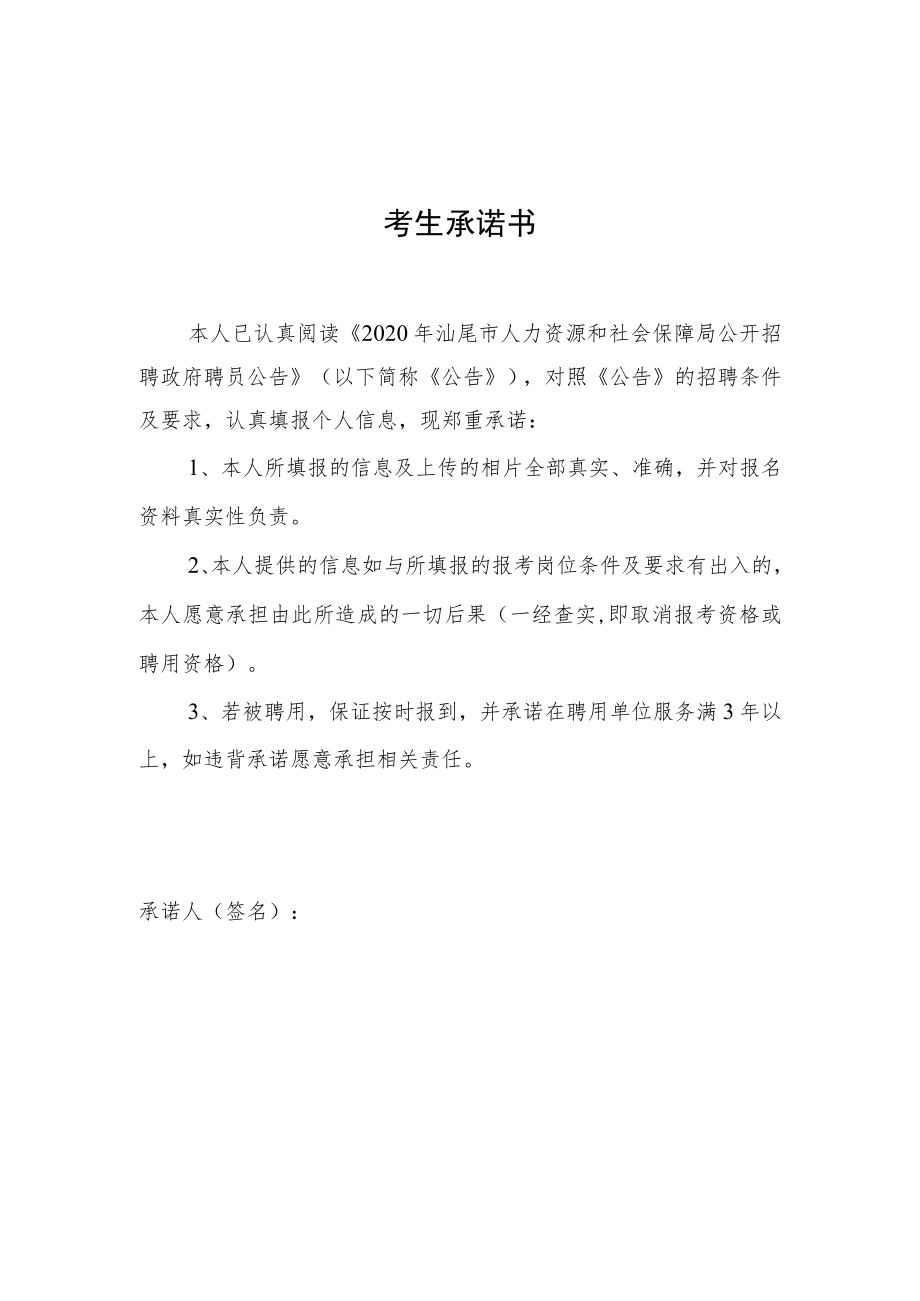 考生承诺书.docx_第1页