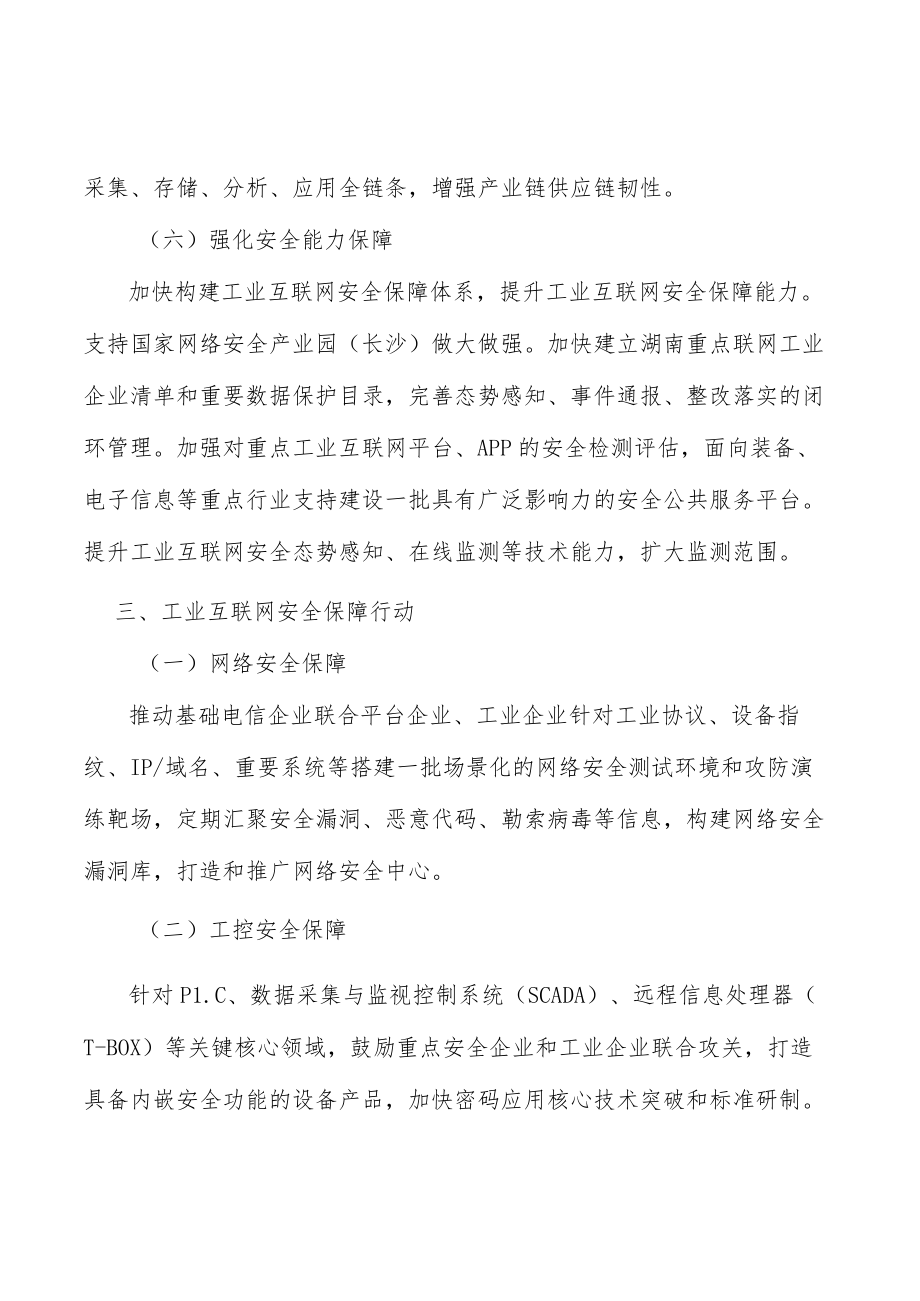 轨道交通行业工业互联网平台赋能行动计划.docx_第3页
