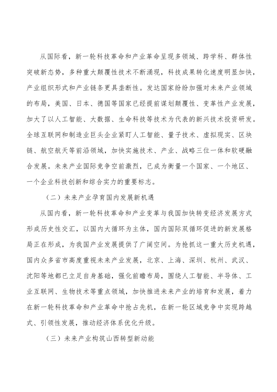 氢能产业重点方向与发展目标实施方案.docx_第2页