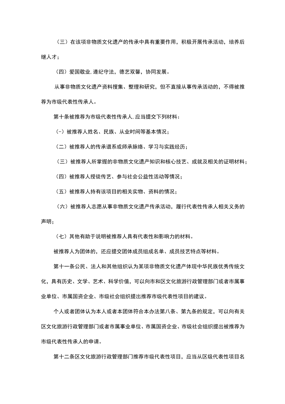 上海市非物质文化遗产代表性项目和传承人认定保护管理办法.docx_第3页