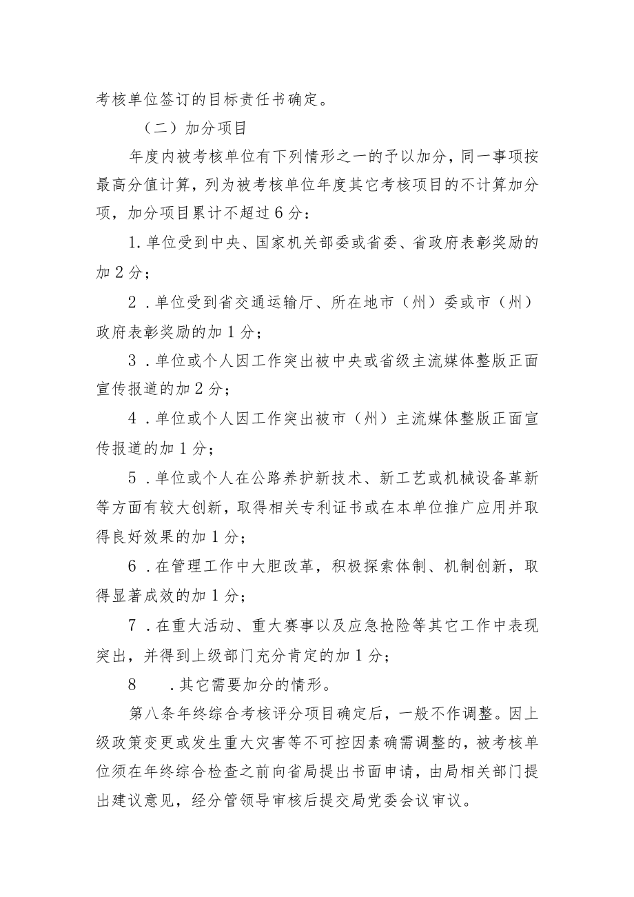 X省公路局年度主要工作目标任务考核办法.docx_第2页