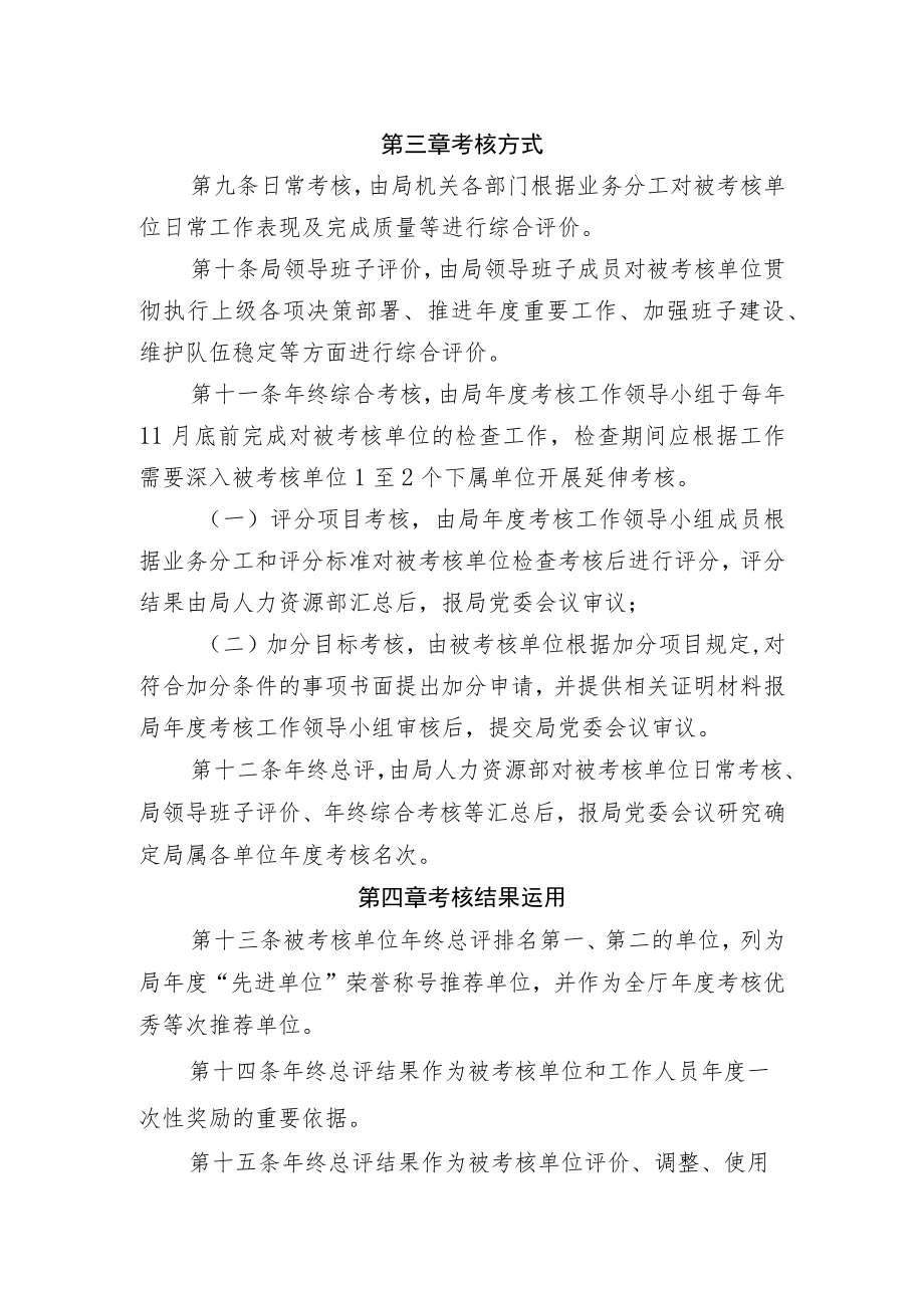 X省公路局年度主要工作目标任务考核办法.docx_第3页