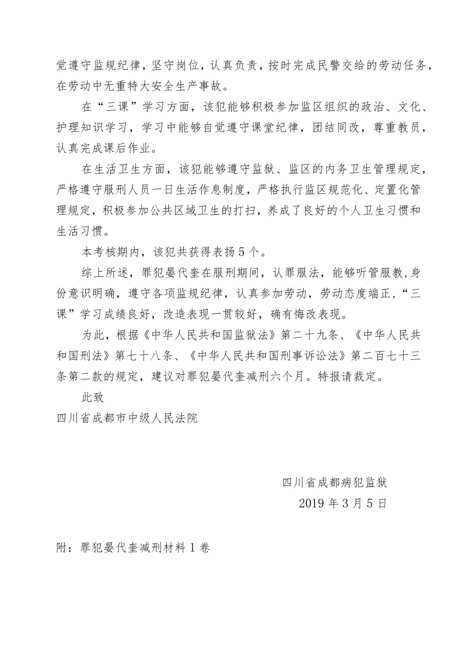 提请减刑建议书.docx_第2页