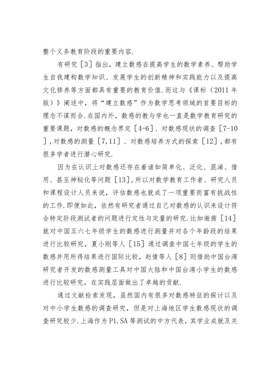 教育论文：六年级学生数感现状调查研究.docx_第2页