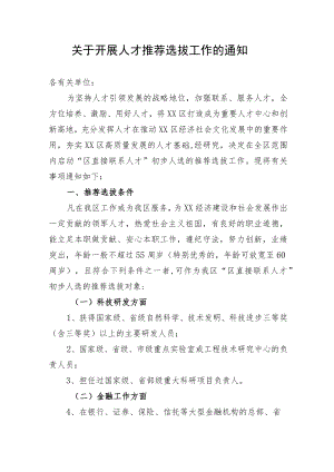 关于开展人才推荐选拔工作的通知.docx