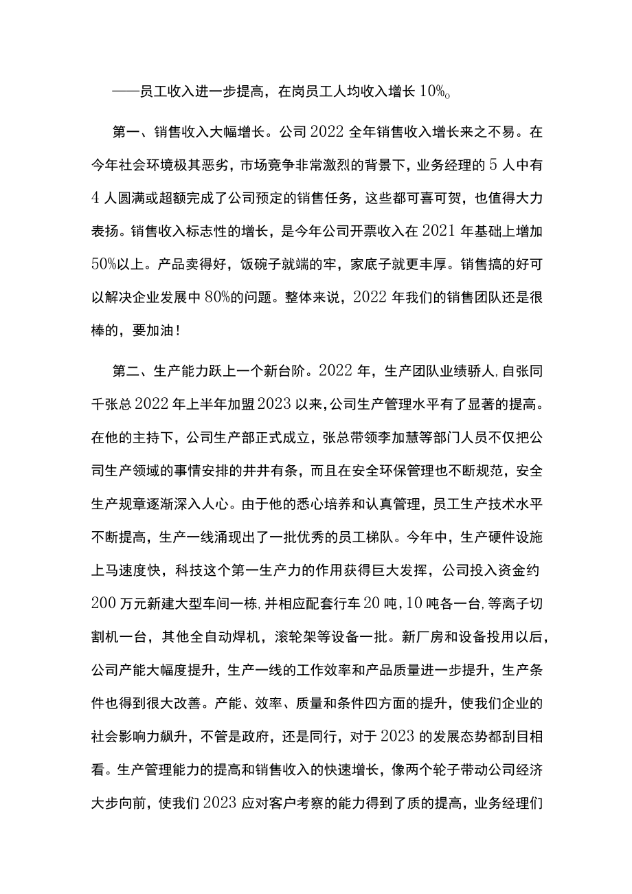 公司总经理2022年度年终工作总结.docx_第2页