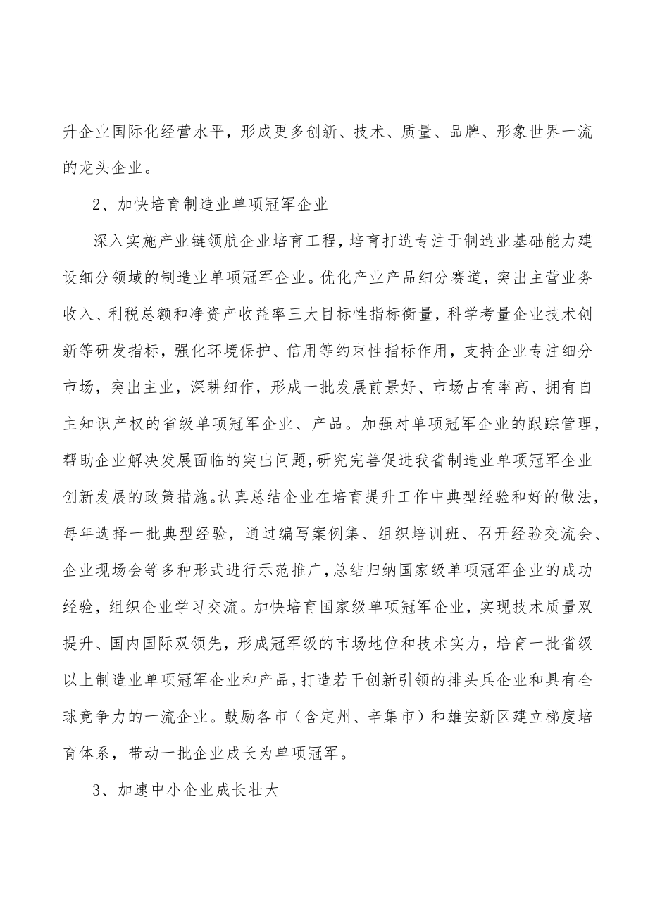 钢铁原辅材料实施方案.docx_第2页