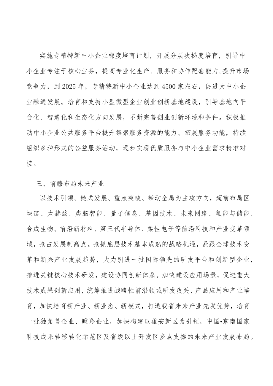 钢铁原辅材料实施方案.docx_第3页