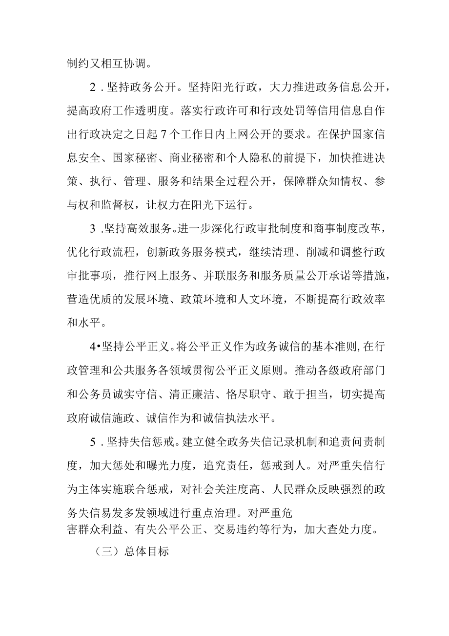 关于进一步加强政务诚信建设的实施方案.docx_第2页