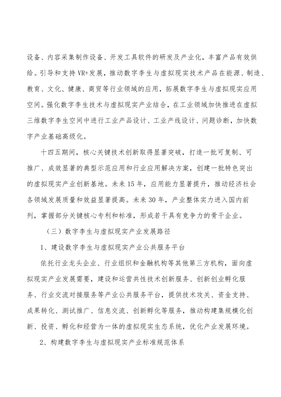 山西数字孪生与虚拟现实产业概况分析.docx_第2页