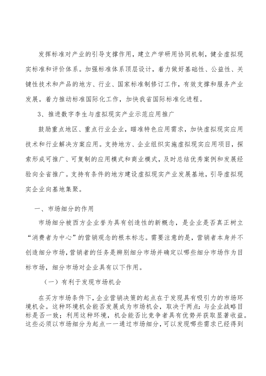 山西数字孪生与虚拟现实产业概况分析.docx_第3页
