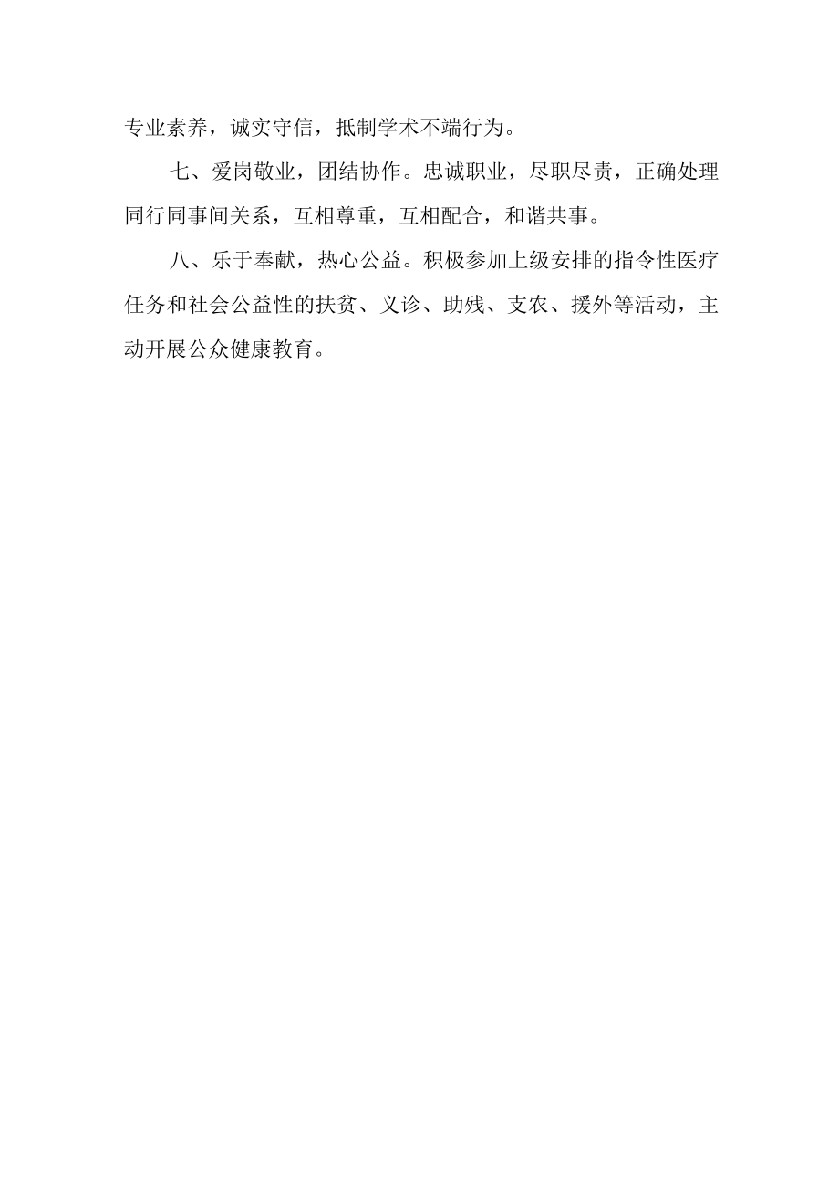 医院医疗机构从业人员基本行为规范.docx_第2页