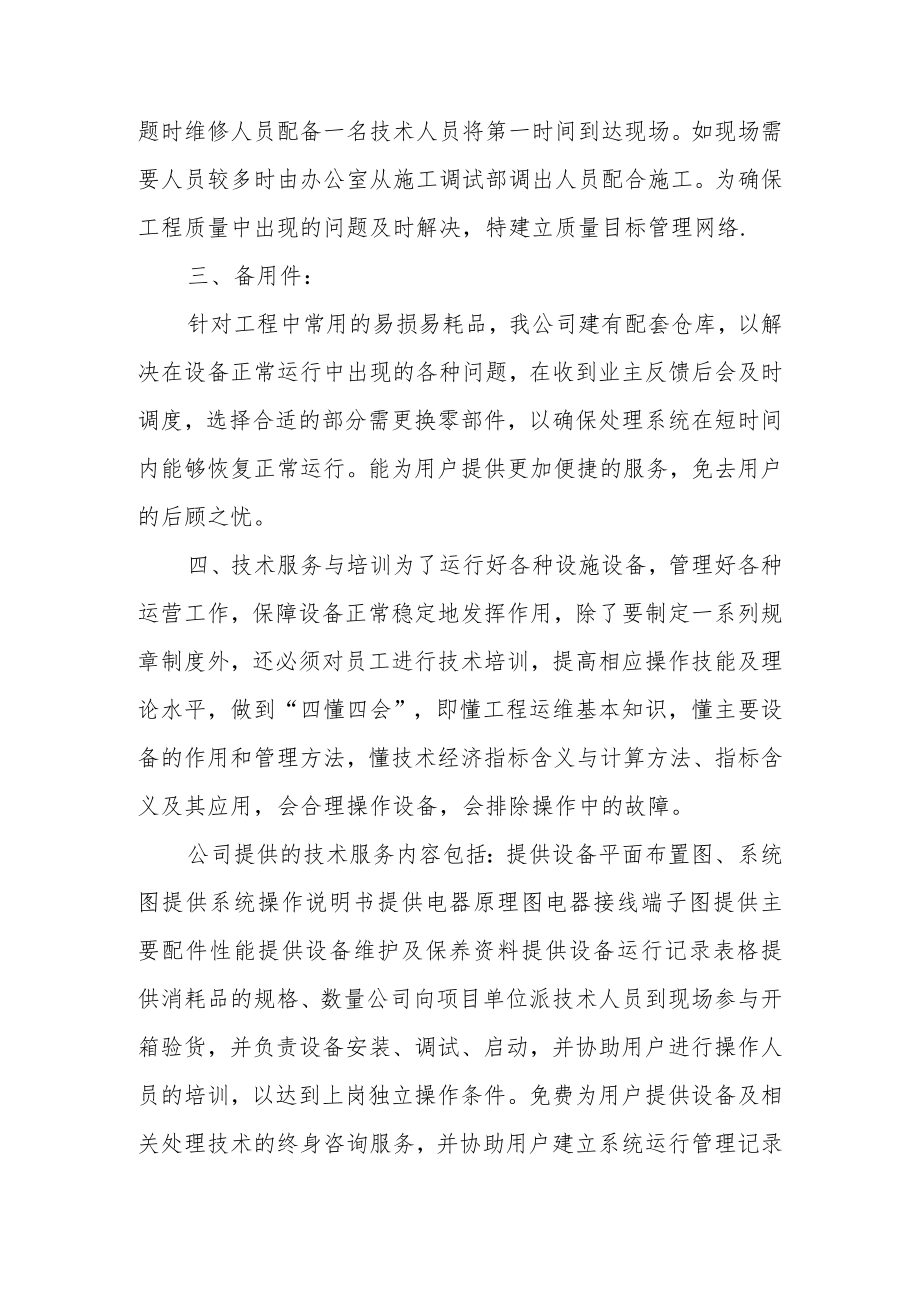 产品售后服务方案及措施范文.docx_第2页