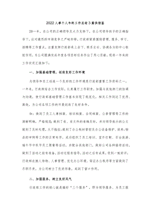 2022人事个人年终工作总结3篇供借鉴.docx