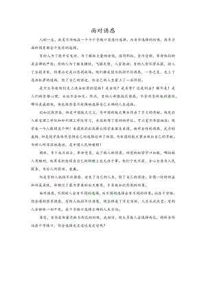 面对诱惑（800字）.docx