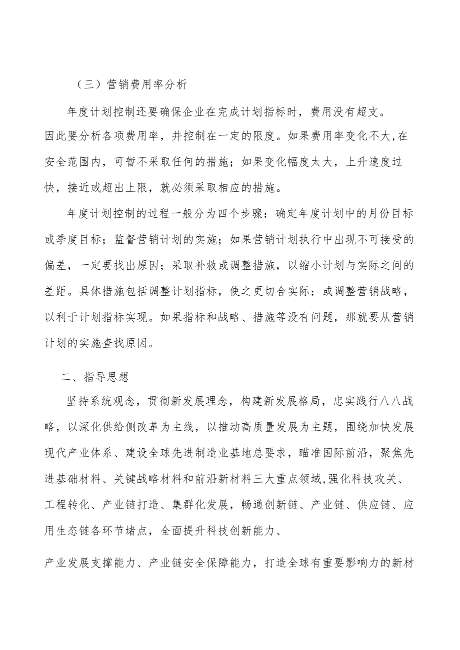 新能源材料行业宏观环境分析.docx_第3页