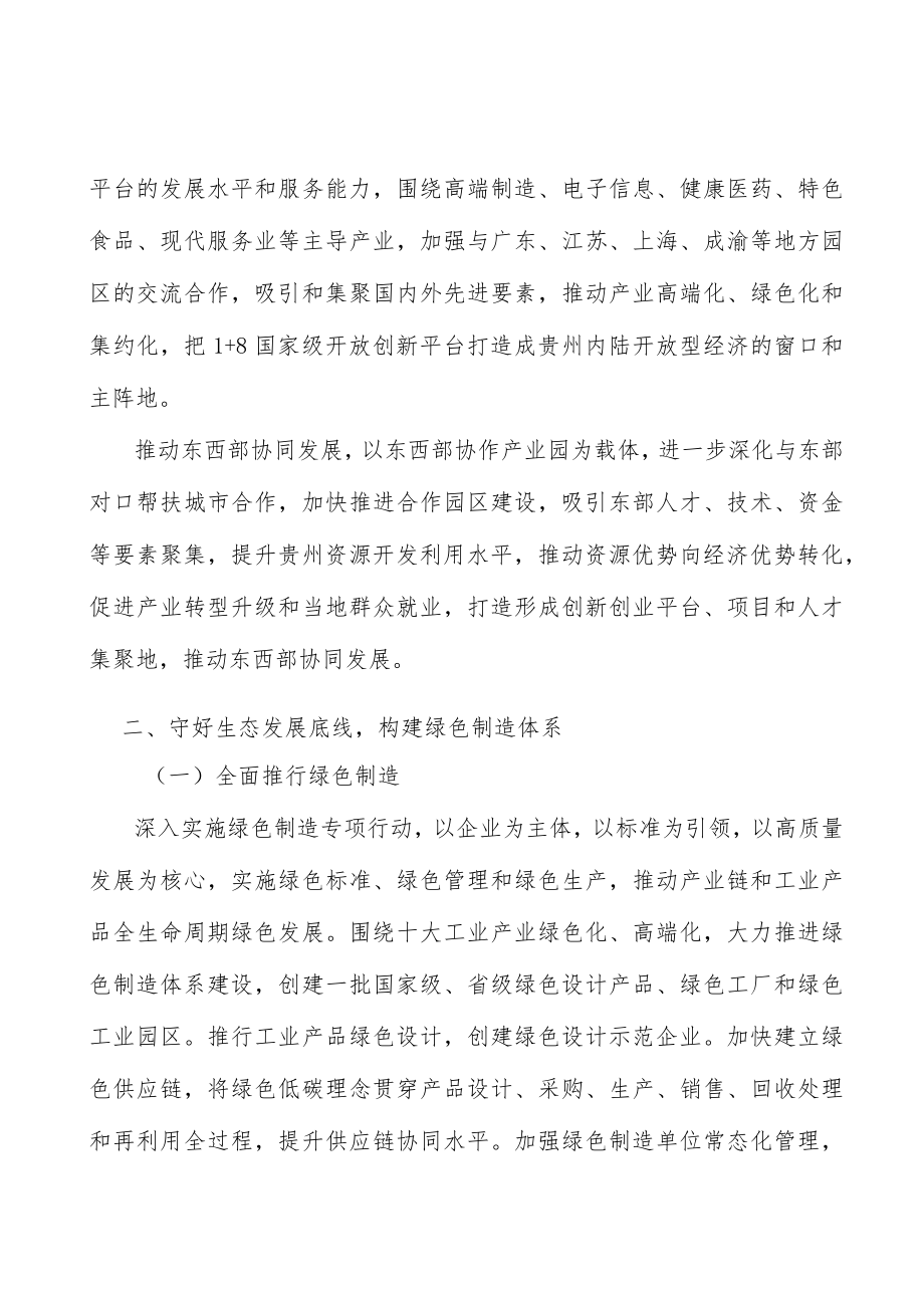 贵州纺织服装所处行业发展概况分析.docx_第3页