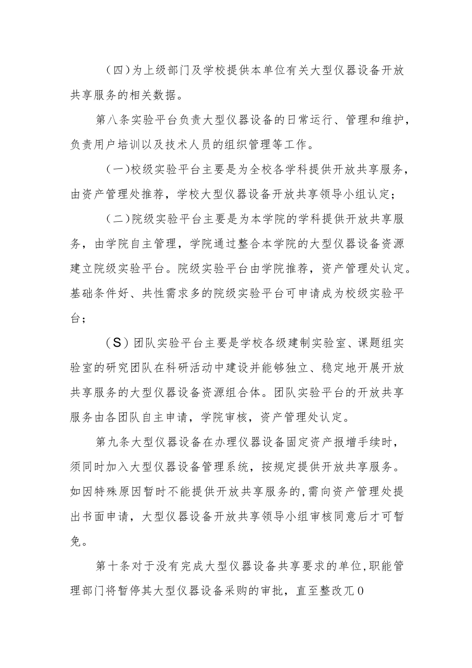 大学大型仪器设备开放共享管理办法.docx_第3页