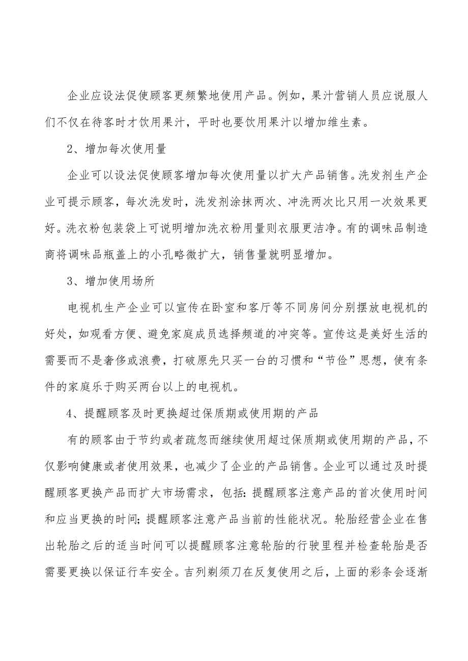 体育健康解决方案行业分析分析.docx_第3页