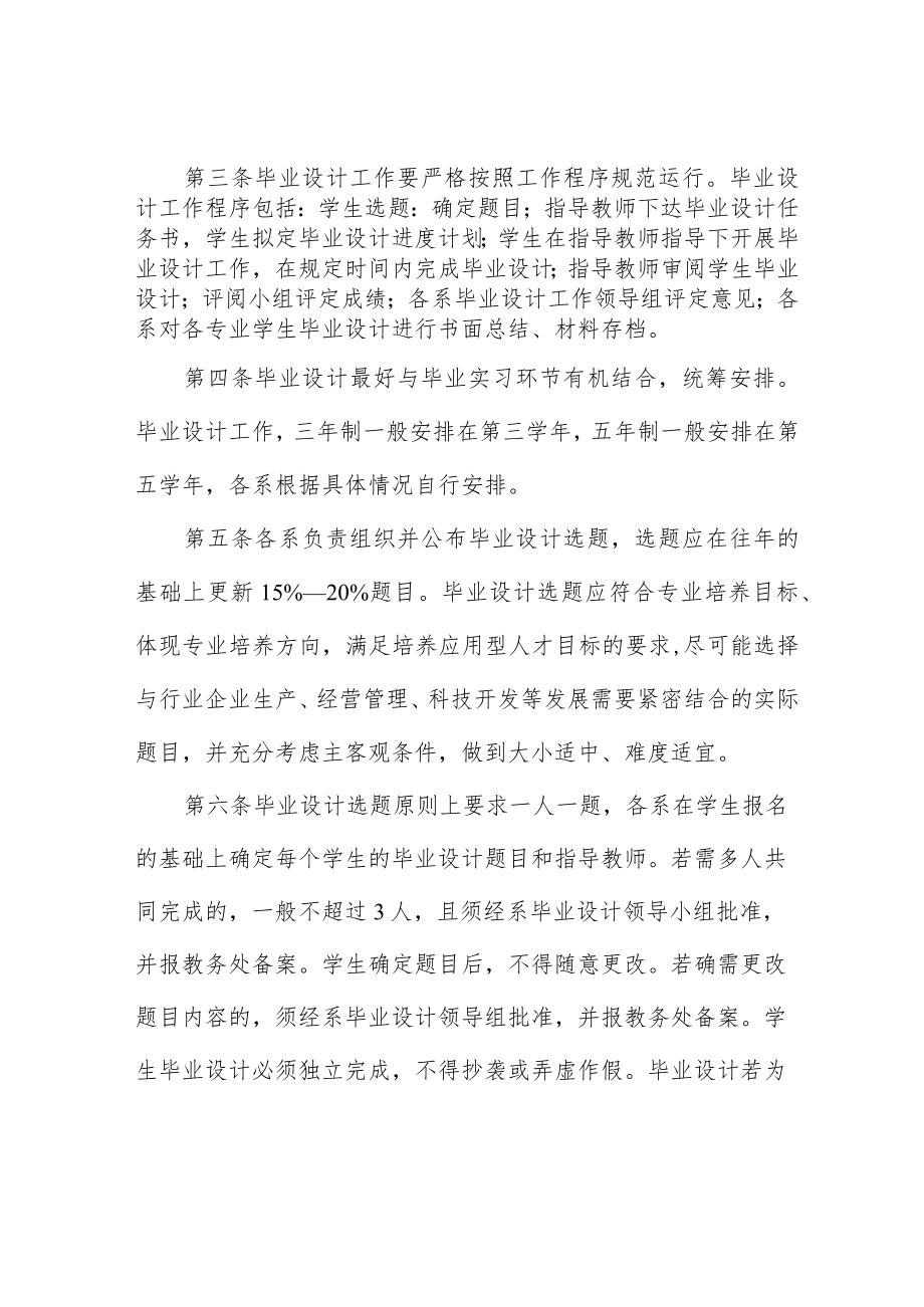 职业技术学院学生毕业设计暂行规定.docx_第2页