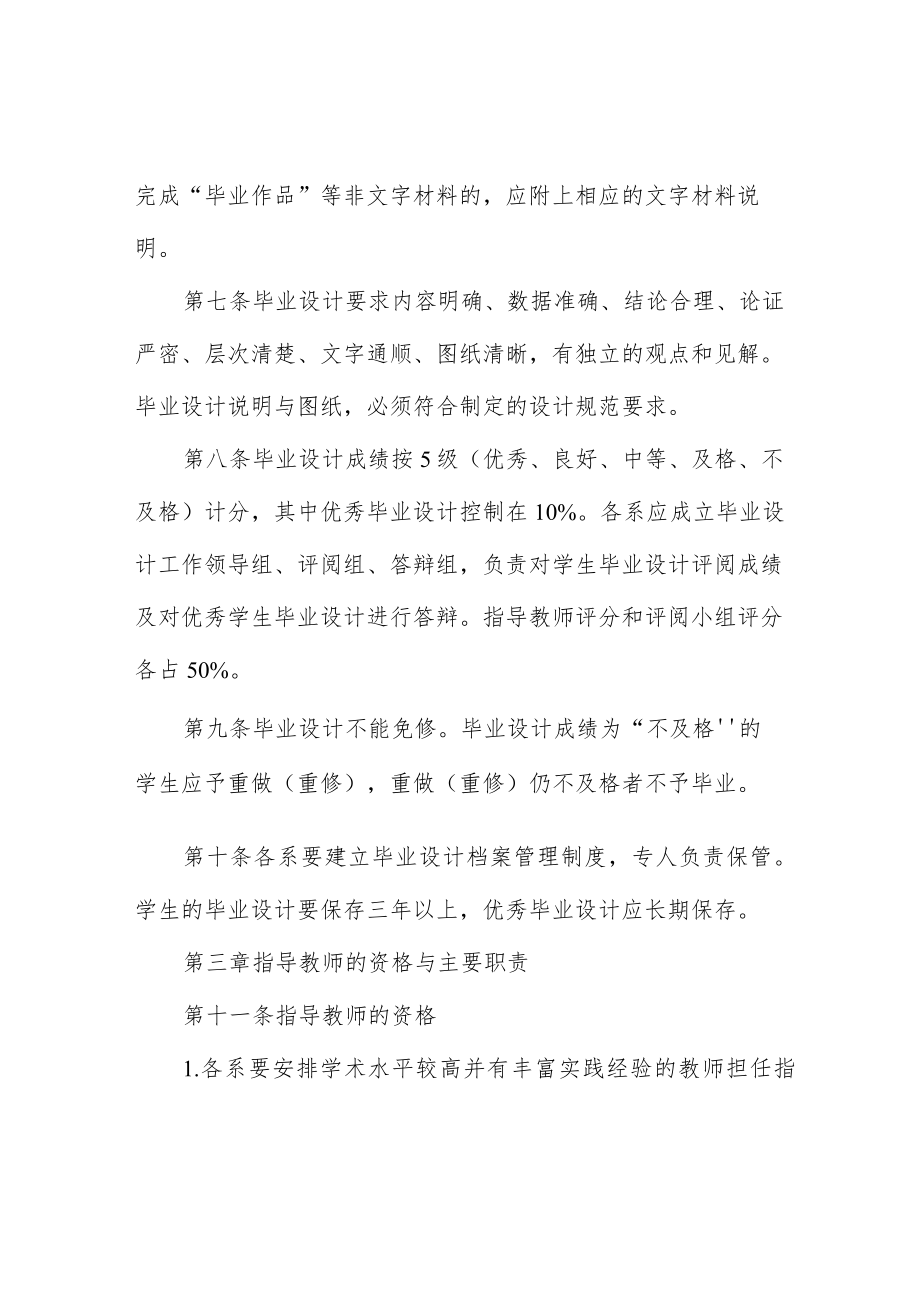 职业技术学院学生毕业设计暂行规定.docx_第3页