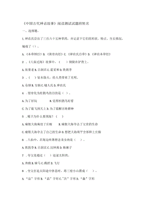 四年级必读书测试题.docx