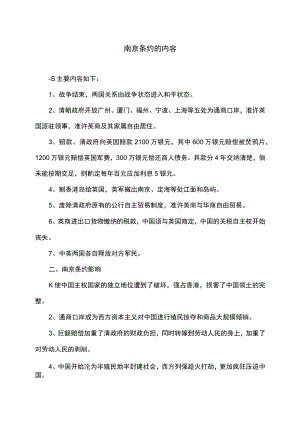 南京条约的内容（2022年）.docx