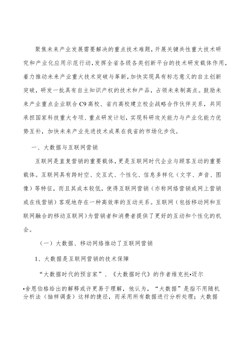 山西未来技术突破工程产业概况分析.docx_第2页