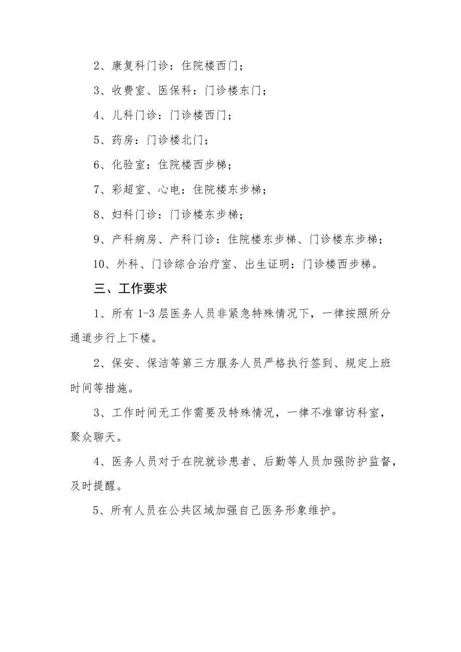 关于医务人员与就诊患者分开通行的暂行规定.docx_第2页
