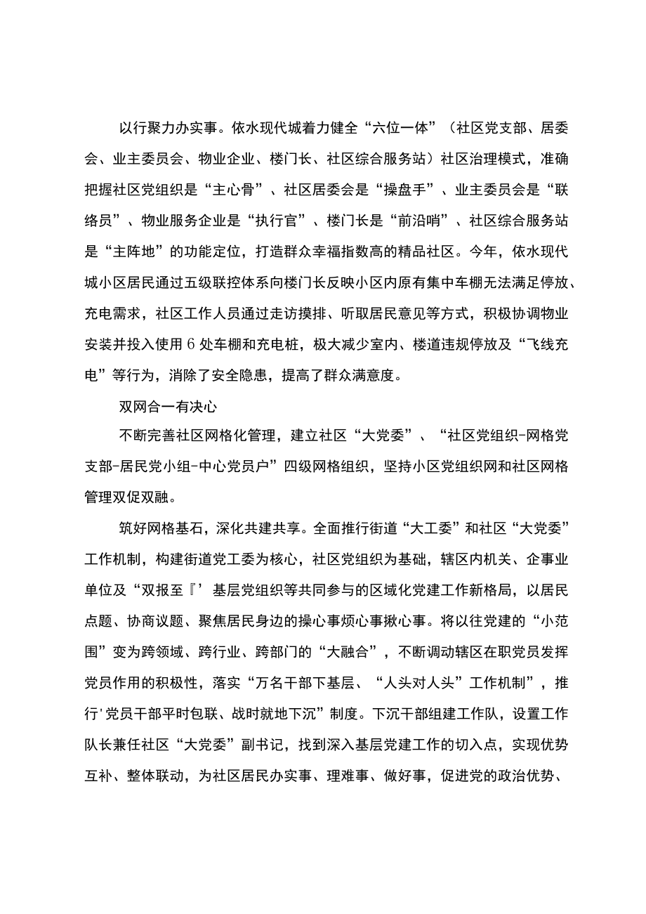 华明路街道依水现代城社区：党建引领“五心联动”法焕发社区治理新动力.docx_第2页