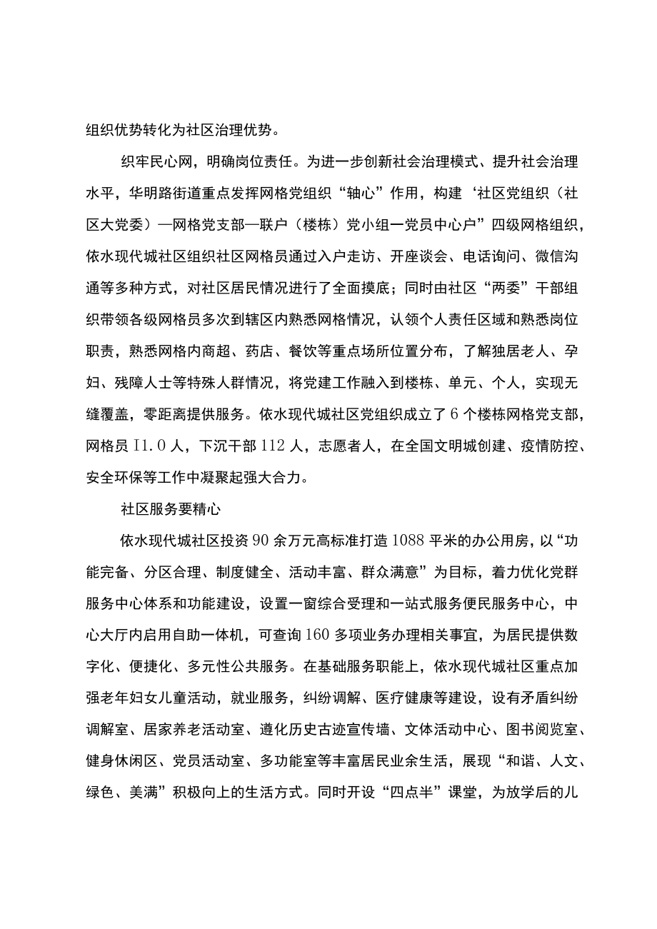 华明路街道依水现代城社区：党建引领“五心联动”法焕发社区治理新动力.docx_第3页