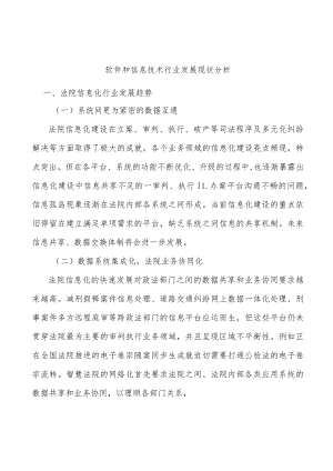 软件和信息技术行业发展现状分析.docx