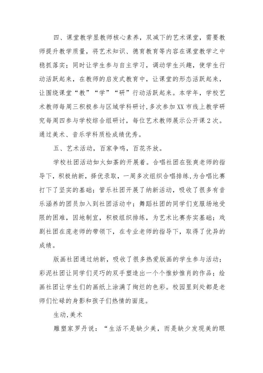 2022-2023学年度小学艺术教育发展年度自评报告.docx_第2页