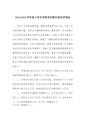 2022-2023学年度小学艺术教育发展年度自评报告.docx