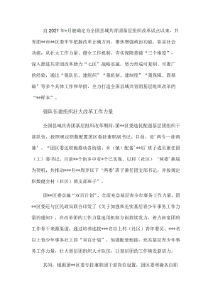 工作汇报：创新“三个维度”改革“样本”打造基层团组织.docx