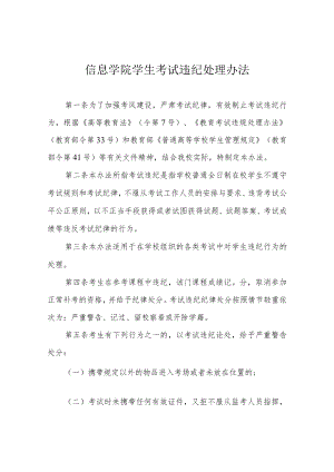 信息学院学生考试违纪处理办法.docx