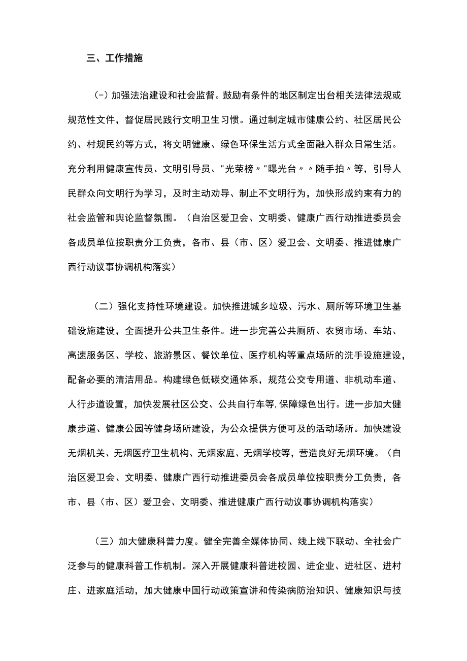 关于开展倡导文明健康绿色环保生活方式活动的实施方案.docx_第3页