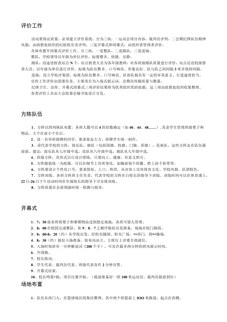 体育运动会实施方案.docx_第3页