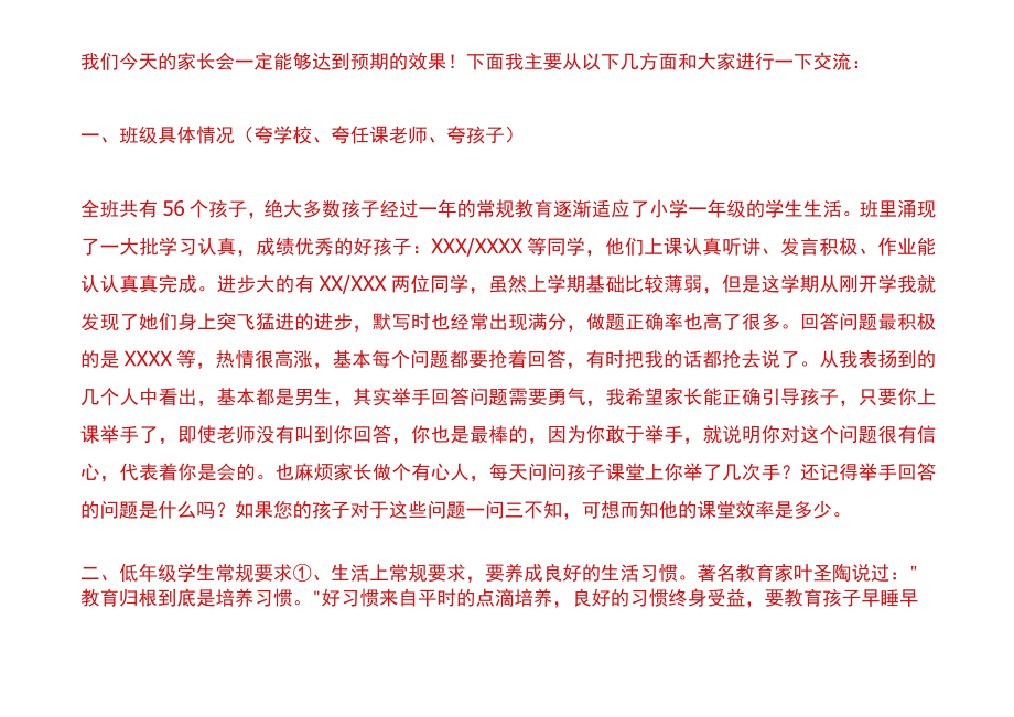 一年级家长会班主任发言稿.docx_第2页